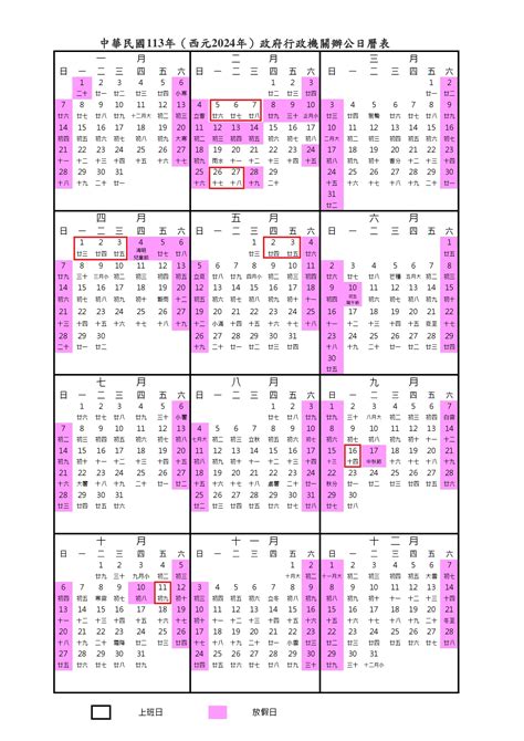 大學什麼時候放假|行事曆 